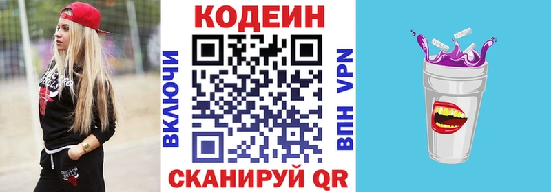 Кодеин напиток Lean (лин)  Купить где  Лосино-Петровский 